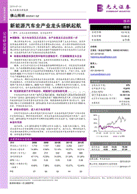 光大证券-100714-000541佛山照明-新能源汽车全产