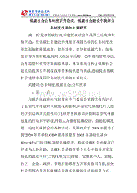 低碳社会公车制度研究论文：低碳社会建设中我国公车制度改革的对策