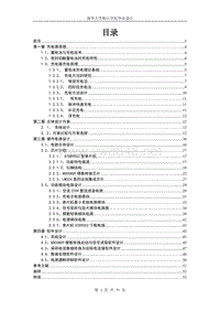 电动车智能充电器定稿