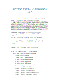 电动汽车12五规划