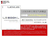 LEXUS车主专享汽车杂志