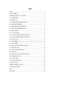 汽车概论课程论文-汽车转向系统论文