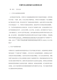 中国汽车及其附诸行业的简单分析doc18(1)