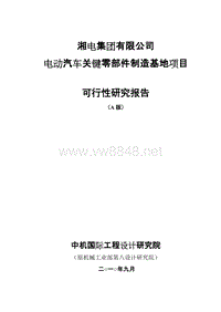 湘电电动汽车可行性研究报