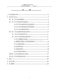 汽车称身论文设计