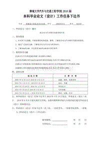 混合动力汽车整车匹配系统开发 论文