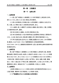 武汉至广州客运专线新建武汉动车段工程施工总承包投标文件