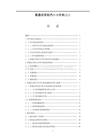 普通式双柱汽车举升机设计说明书论文