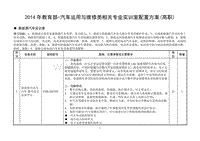 X年教育部标准-新能源汽车实训室配置方案(高职)