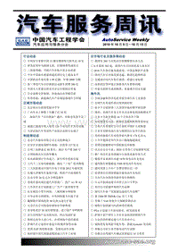 汽车服务周讯(1009-1015)第214期