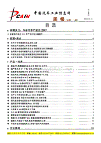 《中国汽车工业信息网周报》第113期