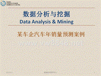 第六讲某车企汽车年销量预测案例