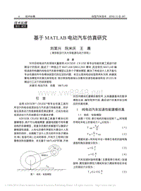 基于MATLAB电动汽车仿真研究