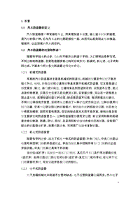 汽车防技术_大学生毕业论文