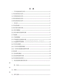 汽车底盘的故障诊断与维修毕业论文