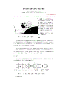 电动汽车充电器电路拓扑的设计考虑