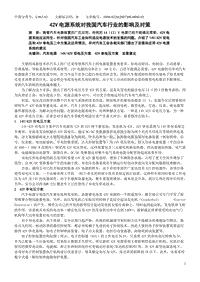 42V电源系统对我国汽车行业的影响及对策