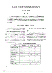 电动车用铅蓄电池及其快速充电