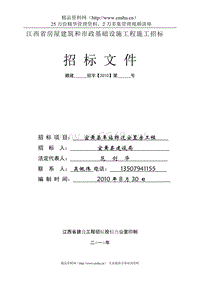 宜黄县车站拆迁安置房工程招标文件（DOC42页）》