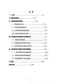 大专汽车系毕业论文