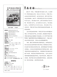 XXXX年《中国汽车出口月报》5月刊-卷首语