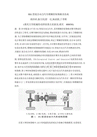 ISG型混合动力汽车模糊控制策略及仿真