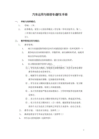 汽车运用与维修专业学生手册