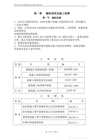 某高层住宅小区(含地下车库)施工组织设计_secret