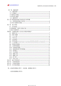 消防水池泵房及车库坡道施工组织设计