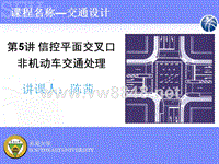 东南大学--信控平面交叉口非机动车交通处理