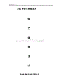 平度广电传媒科技产业园二标段地下车库及高层办公楼及宾馆楼施工组织设计