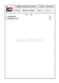 1-汽车覆盖件冲压模具设计标准规范---DR