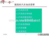 第4章汽车知识荟萃-141