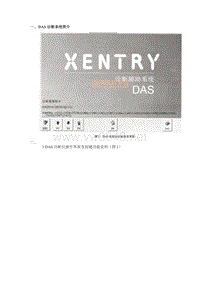 奔驰DAS、Xentry诊断系统详解