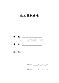 【施工组织方案】地下车库施工组织设计