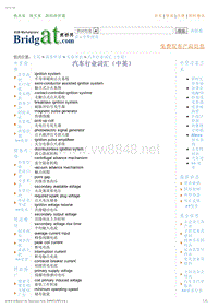 汽车行业词汇(中英)-外贸专业术语