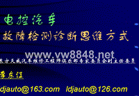 汽车电控技术 汽车电控系统检测诊断新理念