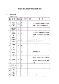 车管所排队系统硬件招标技术要求