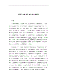 中国汽车制造行业与数字化制造(1)