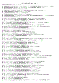 汽车维修高级技工考试