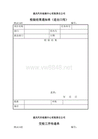 重庆汽车检测中心程序文件表格