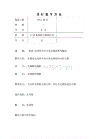 汽车电器设备与维修教案2