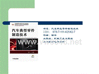 汽车典型零件制造技术