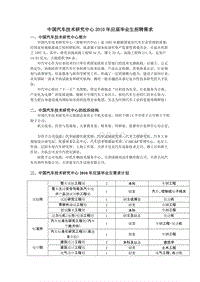 中国汽车技术研究中心XXXX年应届毕业生招聘需求