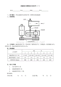 XXXX汽车课程设计任务书