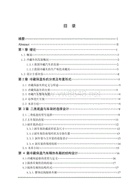 长安轻型冷藏汽车改装设计