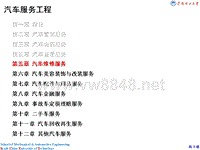 第05章汽车维修服务