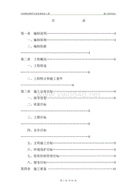 地上停车场施工组织设计