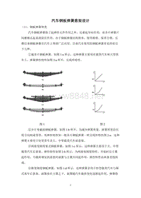 汽车钢板弹簧悬架设计（DOC41页）