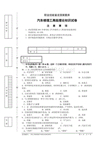 汽车维修理论XXXX-04